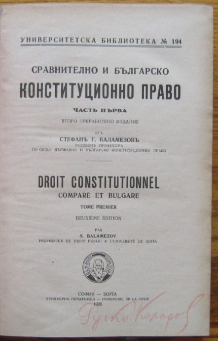 СРАВНИТЕЛНО И БЪЛГАРСКО КОНСТИТУЦИОННО ПРАВО, ЧАСТ ПЪРВА, ПРОФ. СТЕФАН Г. БАЛАМЕЗОВ, 1938 Г.